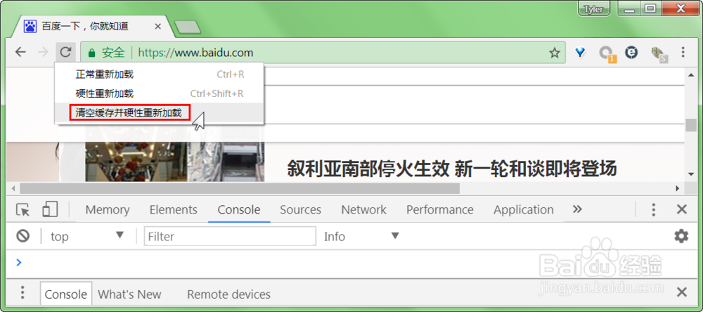 Chrome浏览器如何强制刷新页面(不使用缓存)