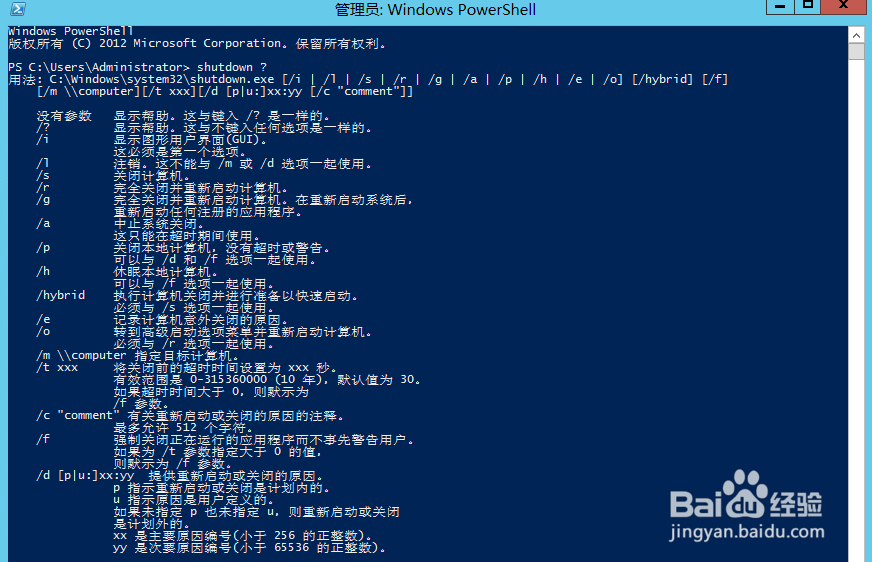 windows server2012怎样关机怎样重启-详细教程