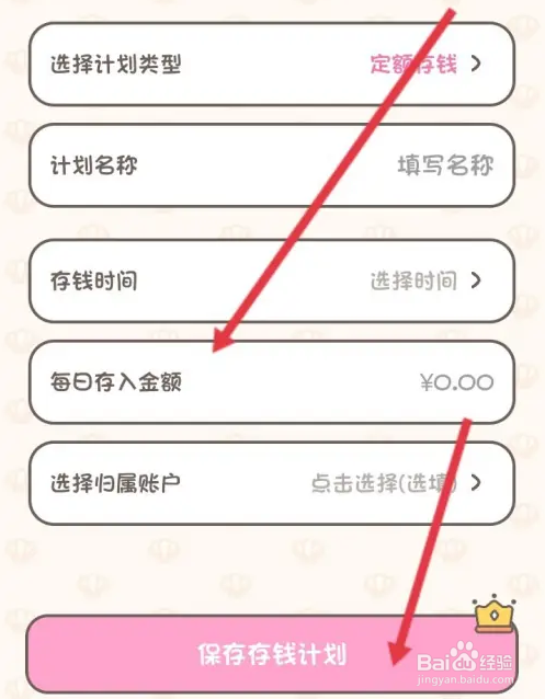 小贝记账怎么存钱