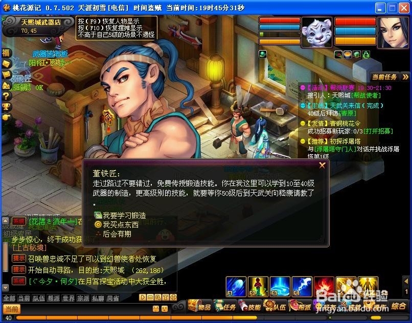 桃花源记学徒级生活技能的学习地点