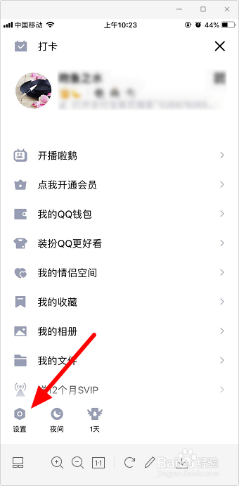 手机qq拍一拍怎么设置