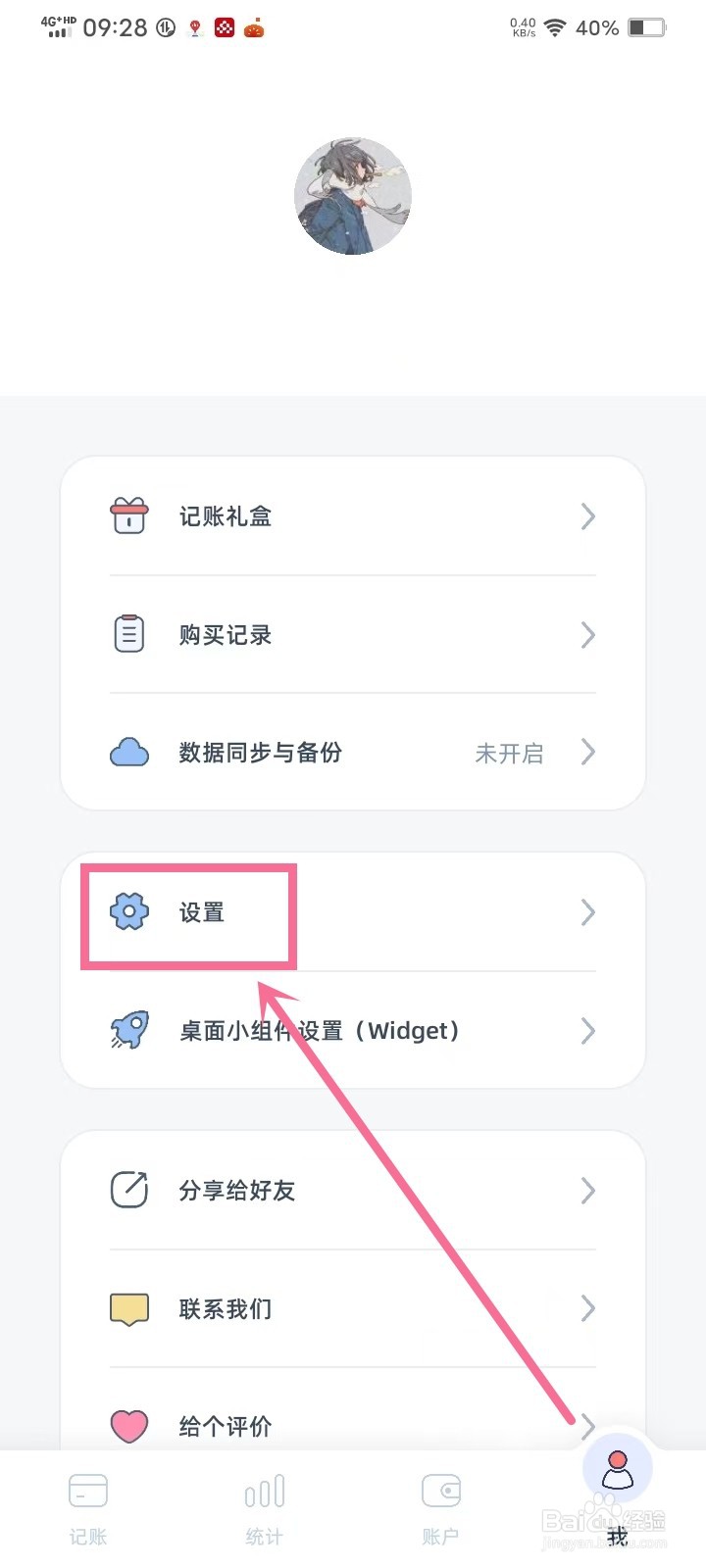 《柠檬记账》按键振动怎么关掉
