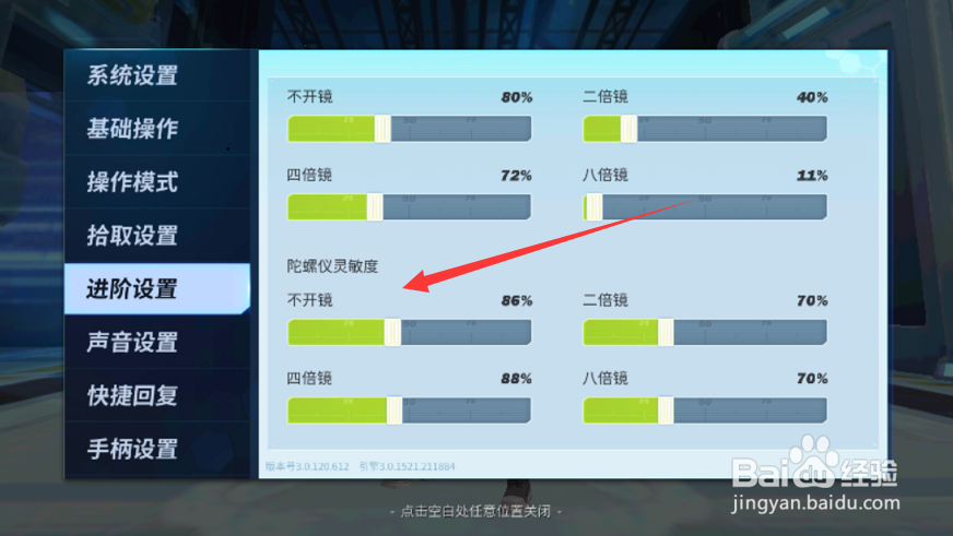 堡垒前线破坏与创造操作灵敏度怎么设置