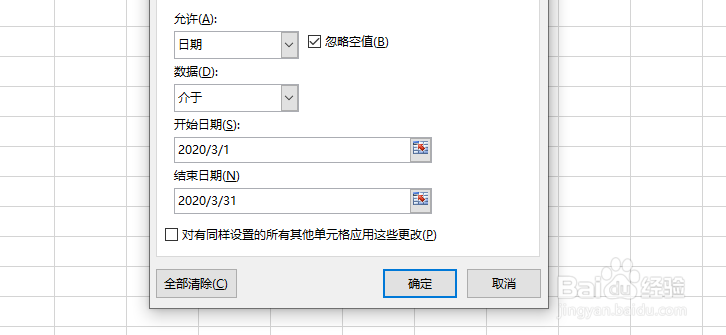 Excel中怎样设置数据的有效性呢