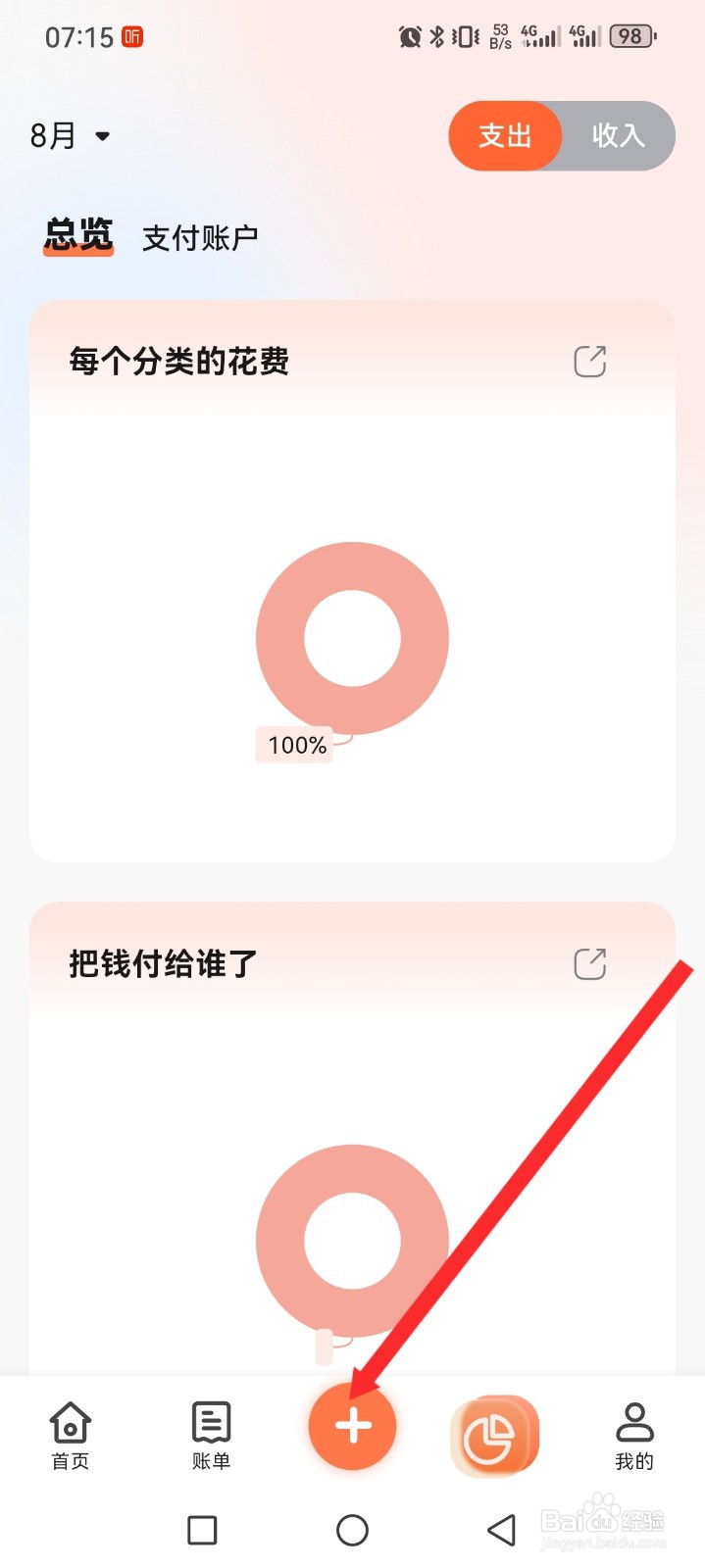 简单记账APP如何手记一笔金额