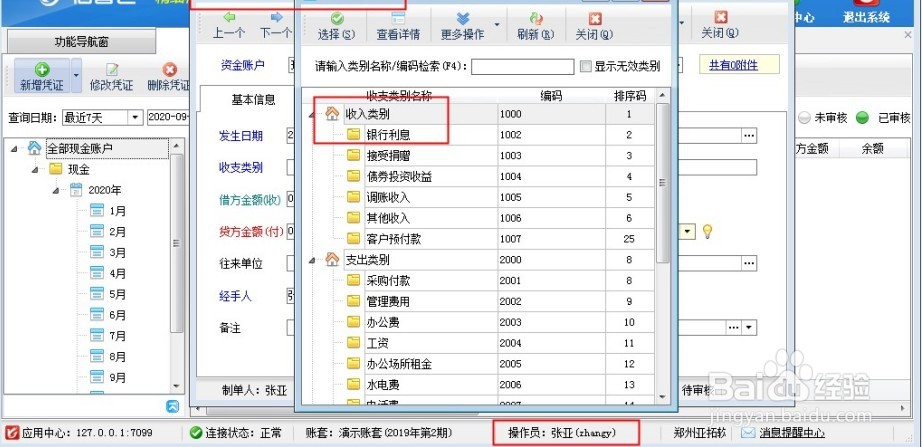 进销存软件如何设置操作员的收支类别权限?