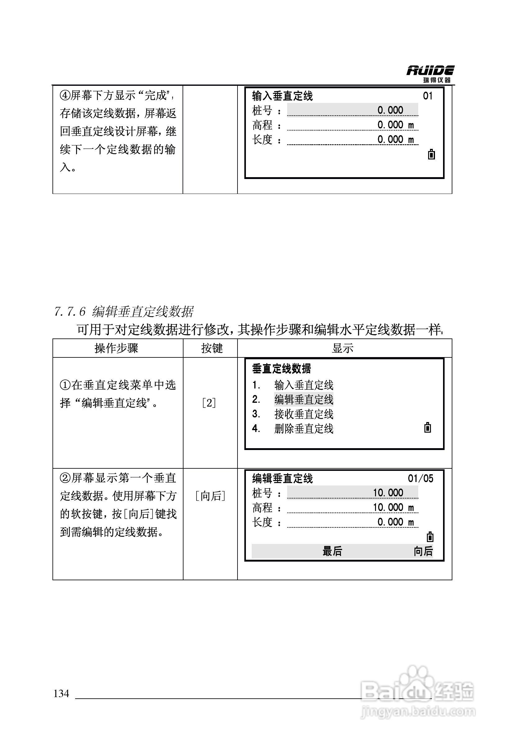瑞得RTS-862/5R全站仪说明书:[14]