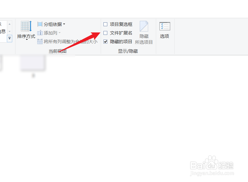 win10系统文件扩展名怎么隐藏