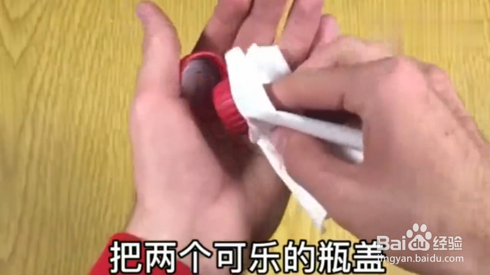 如何利用日常小物品制作小玩具