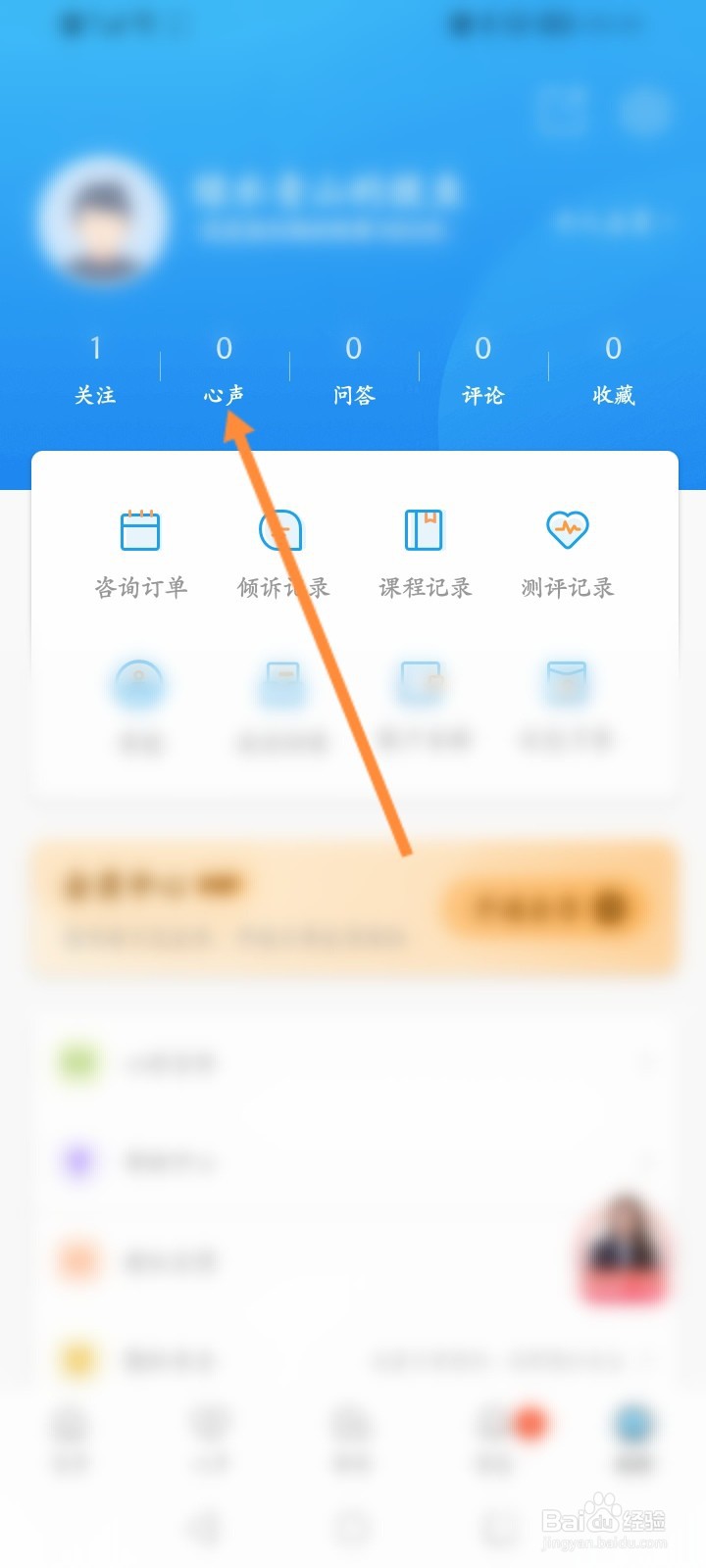 壹点灵软件怎么查看收藏的问答内容