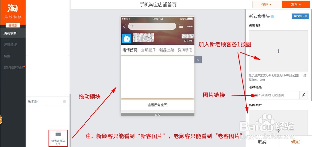 最新版手机淘宝店铺首页装修各模块详细说明