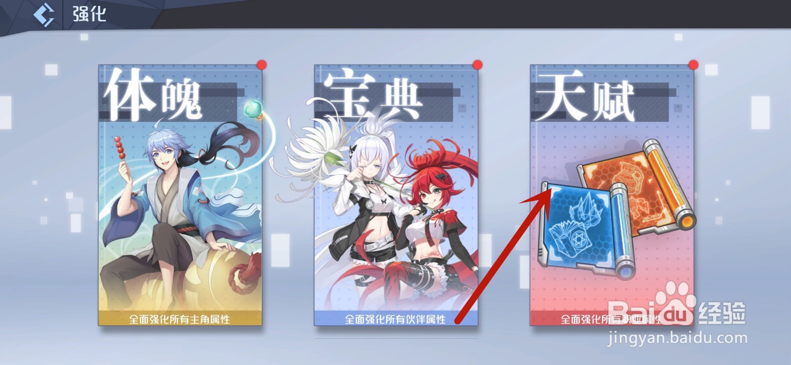 妖怪名单之前世今生怎么升级天赋