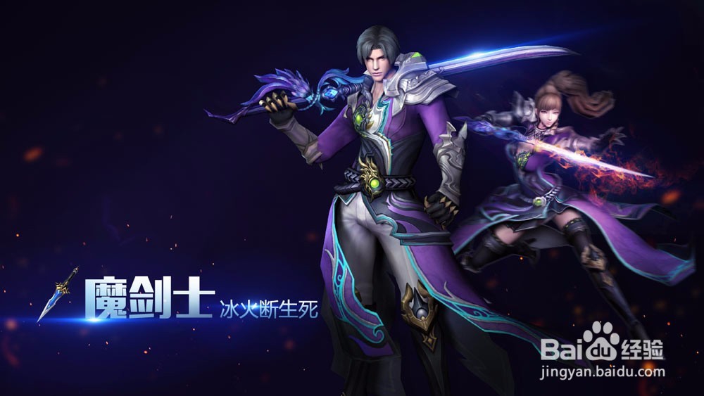 《超凡战纪》魔剑士攻略