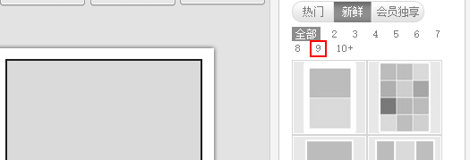 美图秀秀怎么修改九宫格图底纹