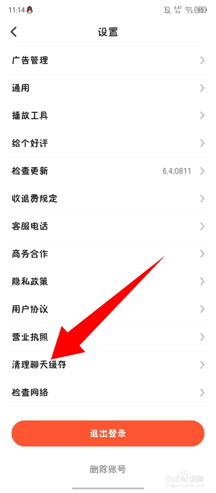 《伴鱼少儿英语》怎么清理聊天缓存