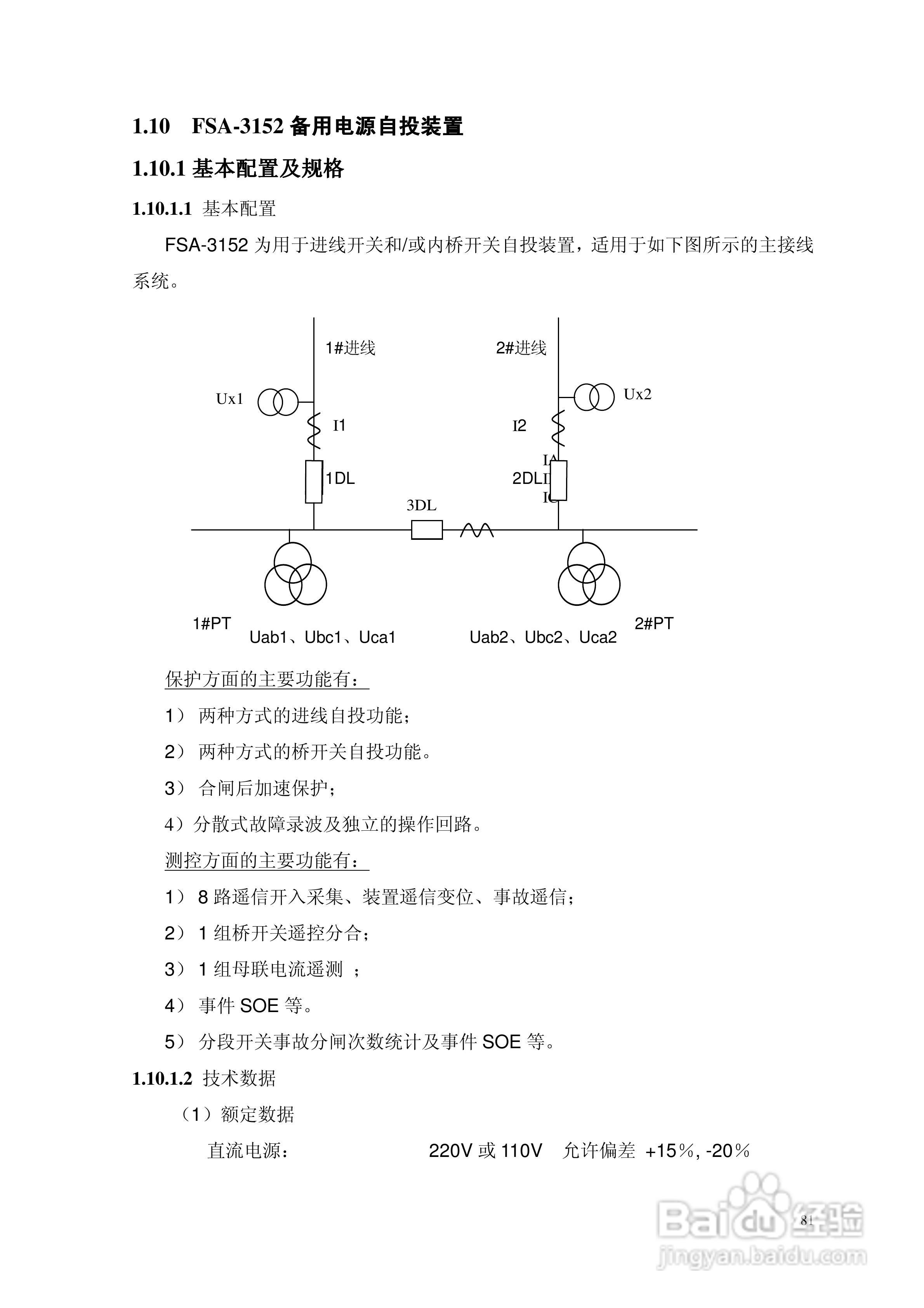 安瑞FSA-3152A备用电源自投装置技术说明书:[9]