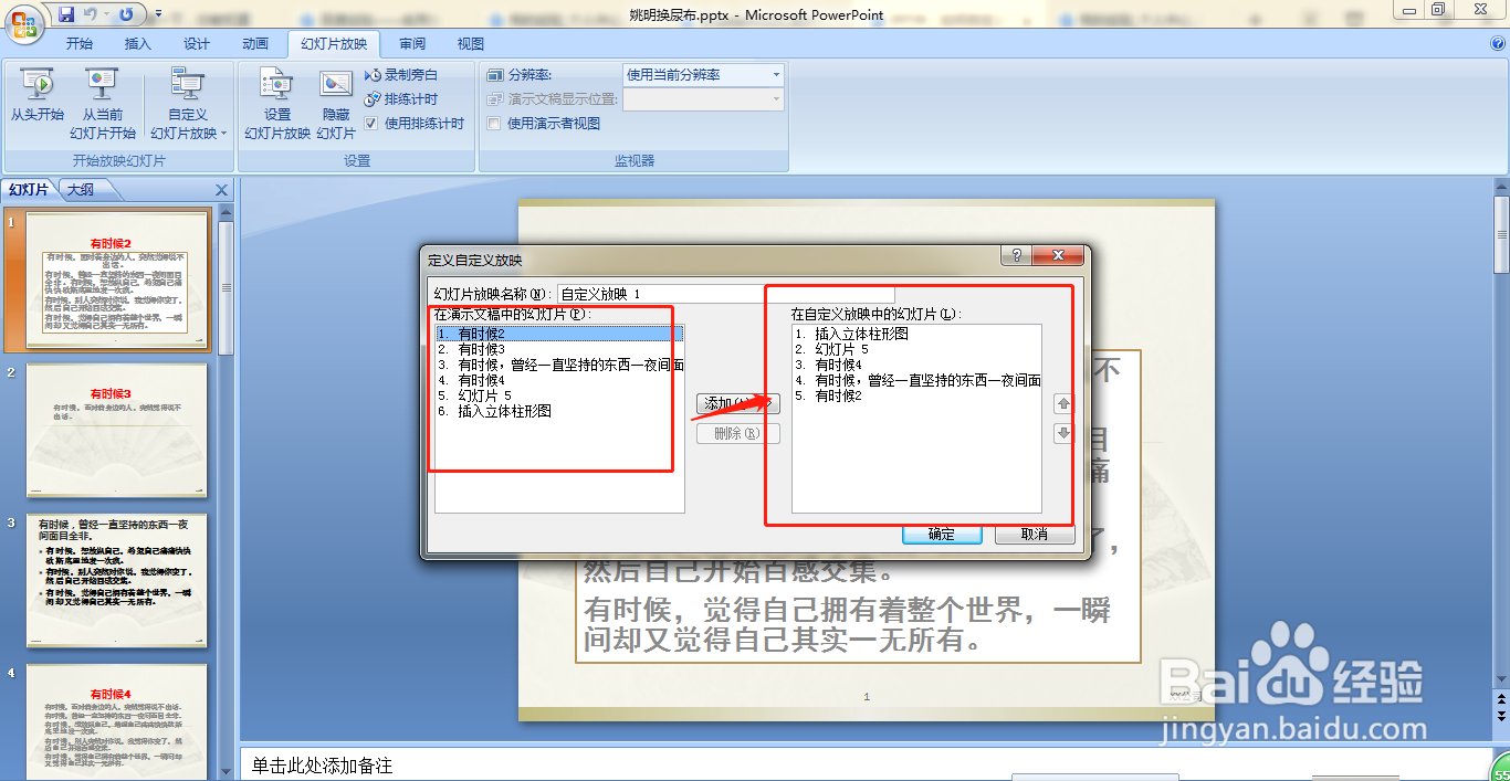 如何在PPT中自定义幻灯片播放顺序