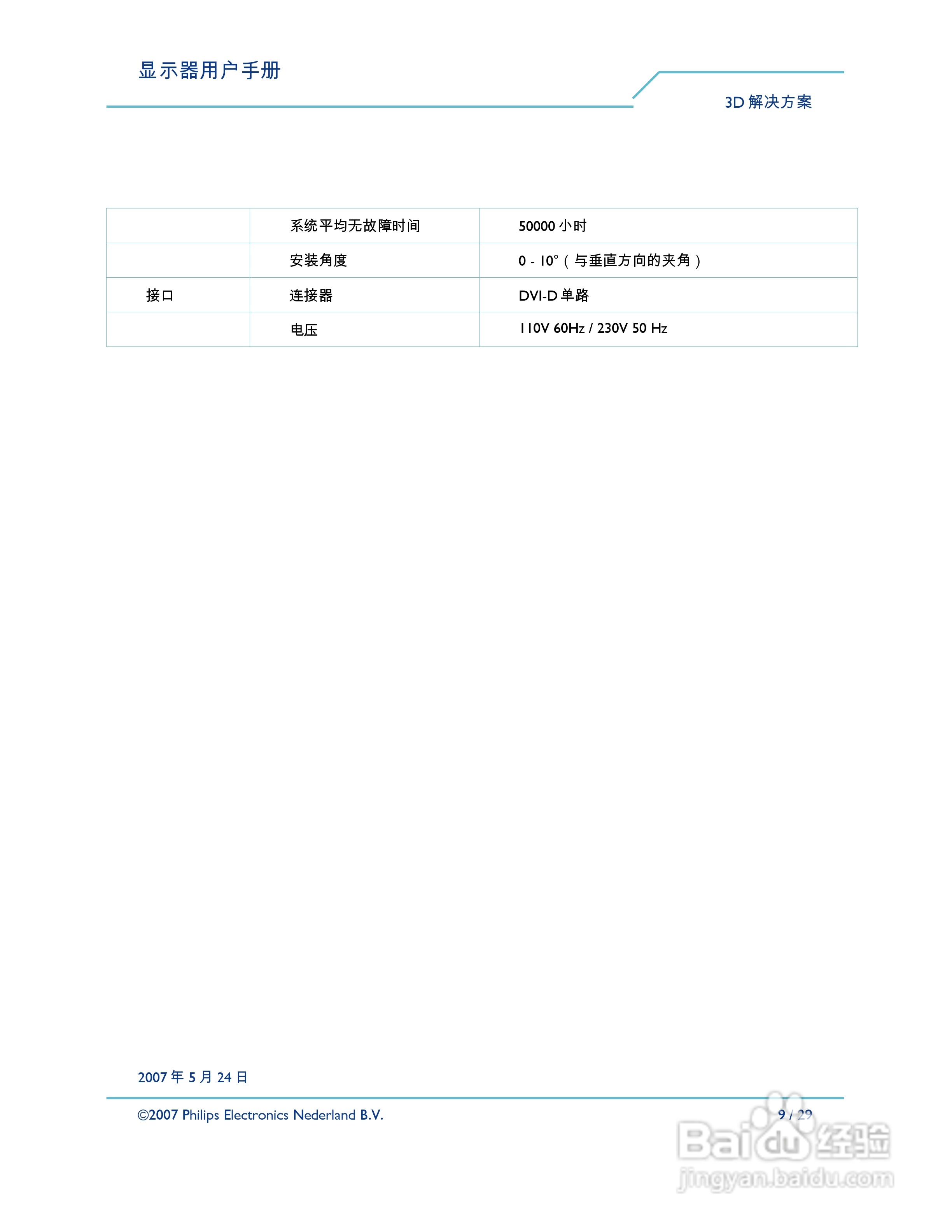 Philip飞利浦42-3D6W02/93显示器说明书:[1]