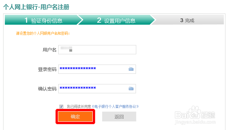 如何自助注册农业银行网上银行以查询账户