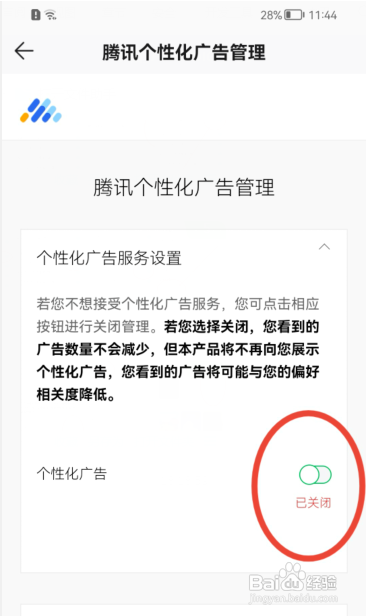 QQ音乐怎么关闭腾讯个性化广告
