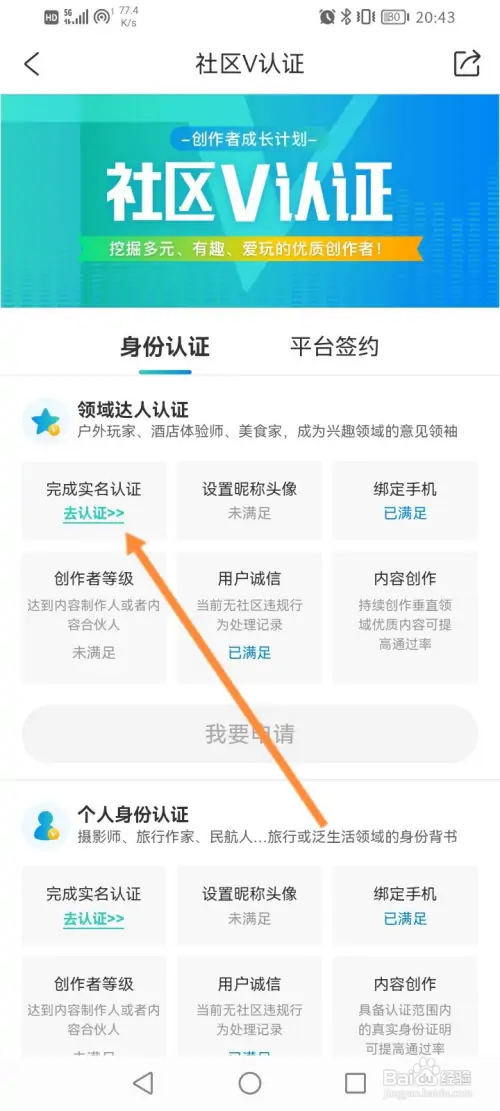 携程旅行在哪进行社区V认证
