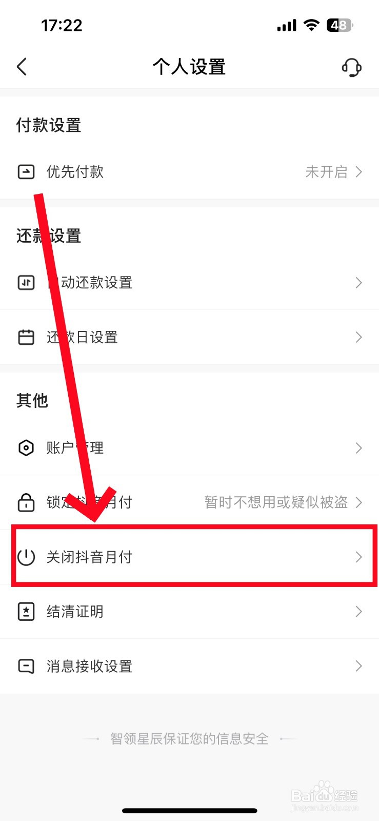抖音怎么关闭抖音月付功能