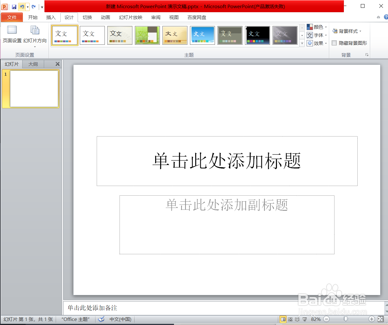 powerpoint修改幻灯片的主题