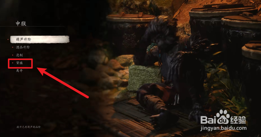 黑神话悟空怎么获得瑶池莲子泡酒物品