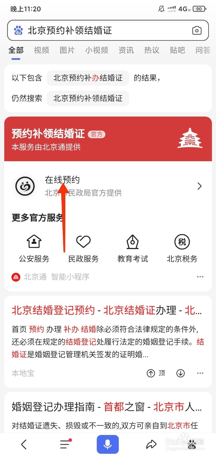 怎样补办结婚证？（北京大兴）