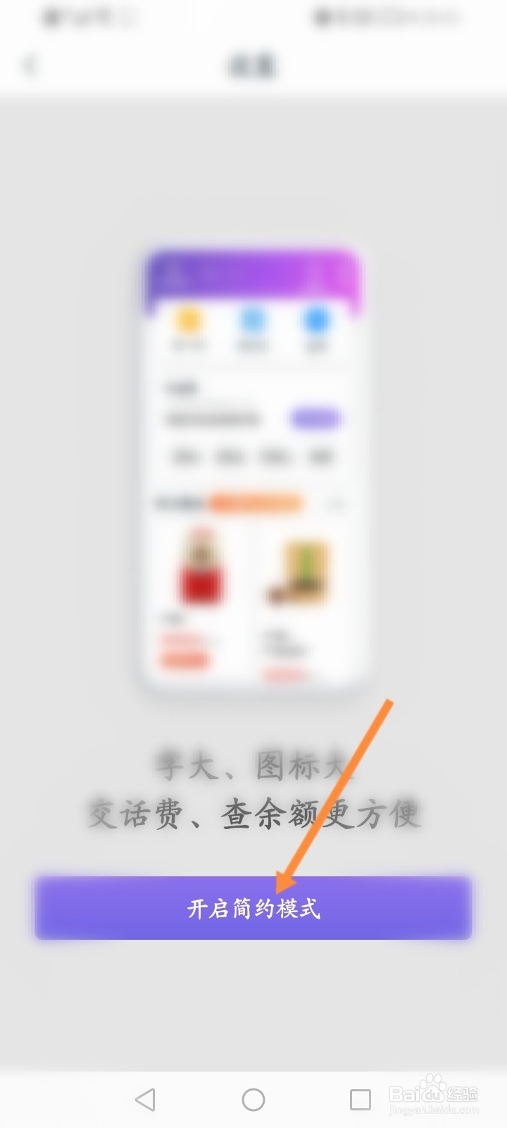和包软件怎么设置简约版模式