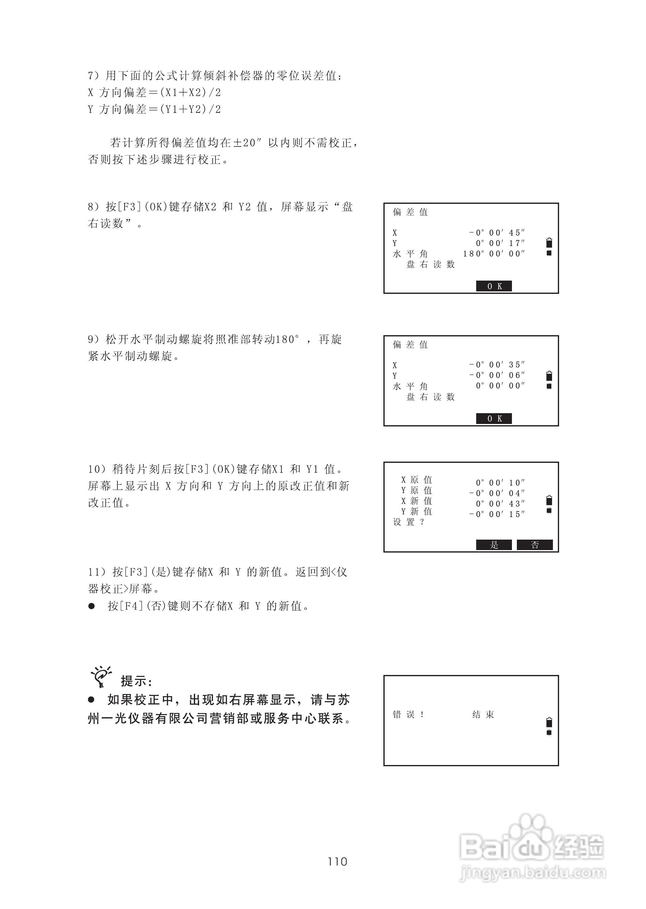 苏州一光RTS322R5全站仪使用说明书:[12]