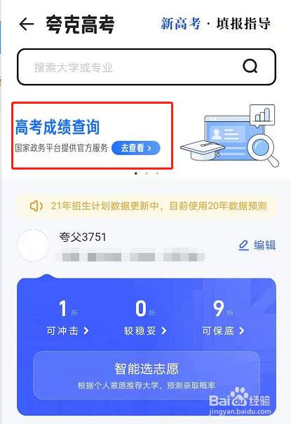 如何使用夸克浏览器查询2021高考成绩