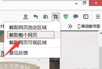 浏览器如何截取整个网页的界面?