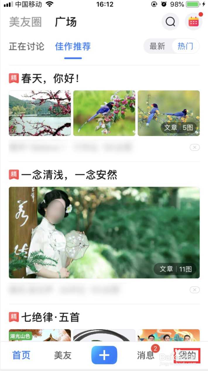 美篇怎样清理缓存
