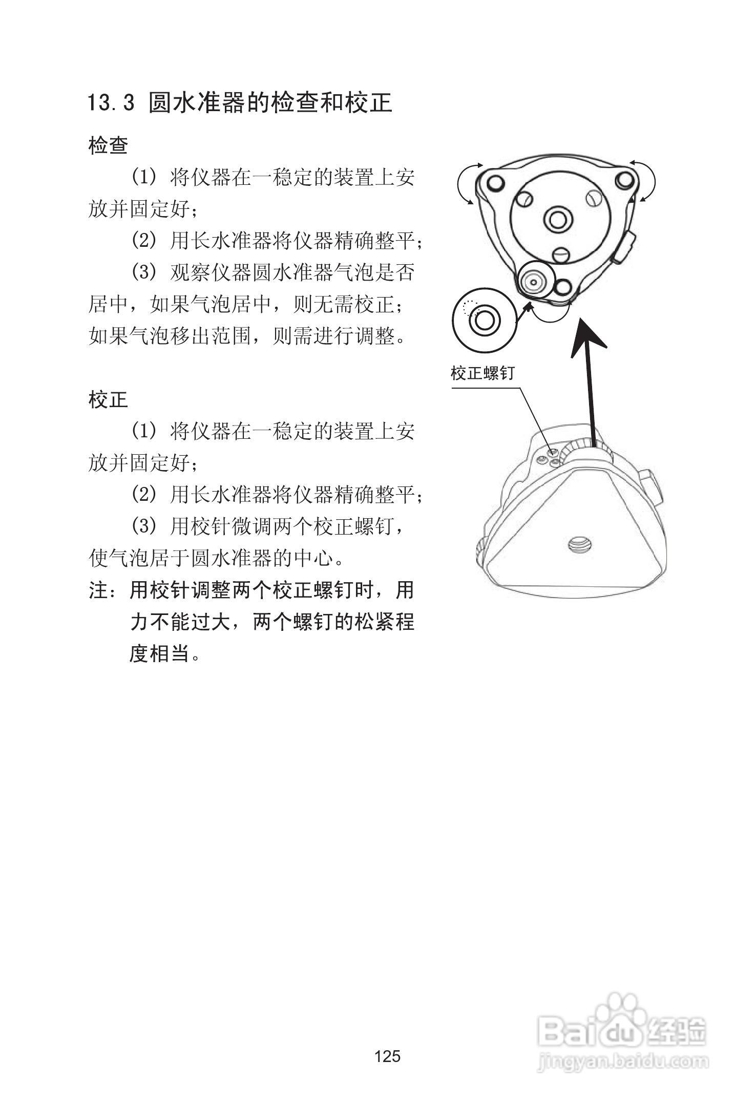 苏州一光RTS630D全站仪使用说明书:[14]