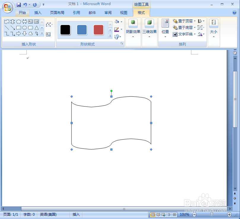 在word中给资料带添加紫色小棋盘三维效果