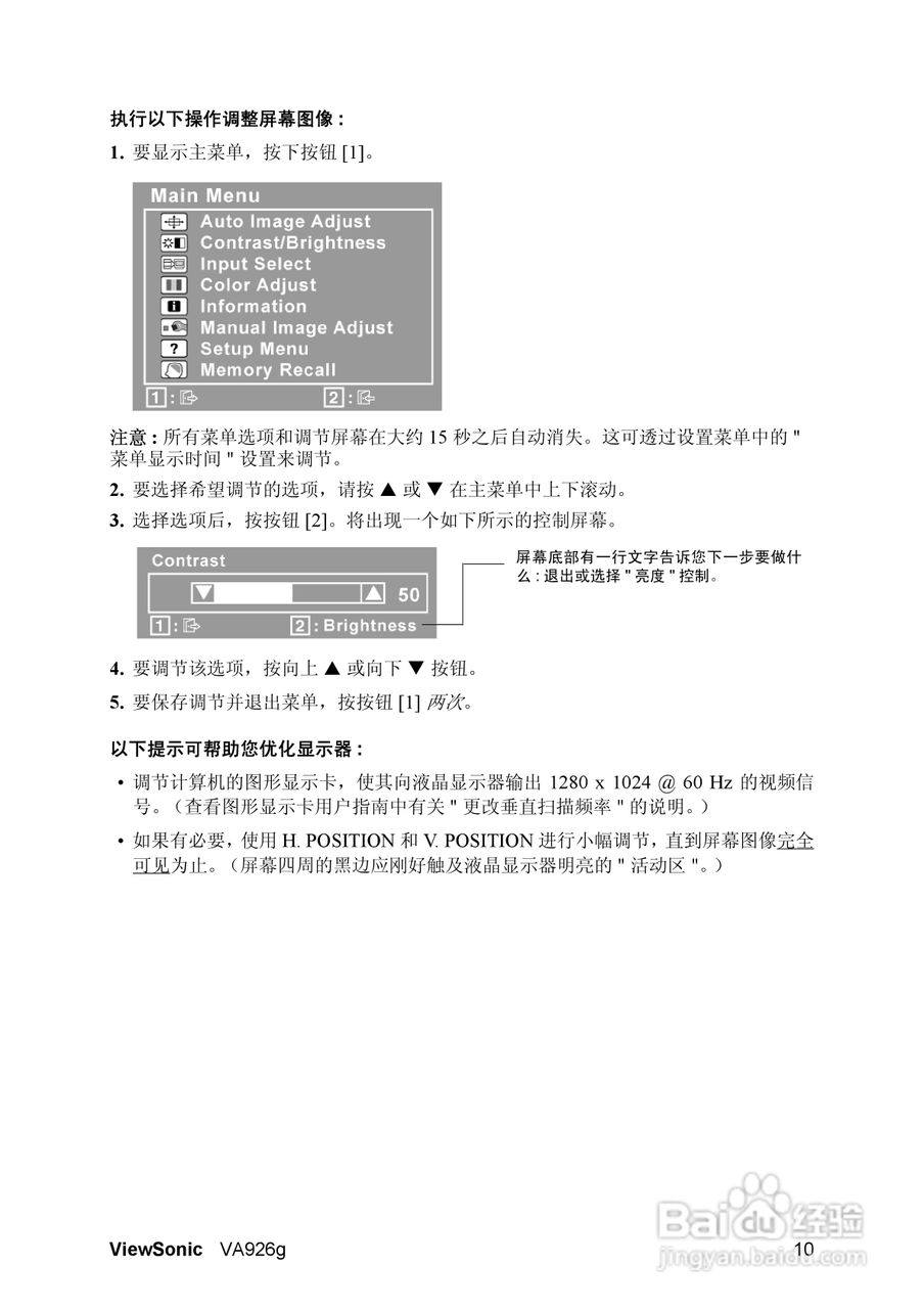 ViewSonic优派VA926g显示器说明书:[2]