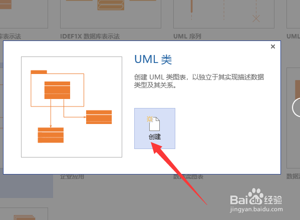 visio怎么创建UML类图