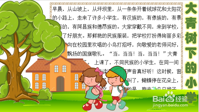 大青树下的小学手抄报