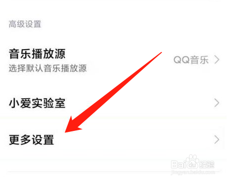 小米来电话语音播报怎么关
