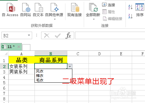 怎样在excel中建立二级下拉菜单？