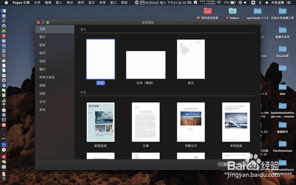 page文稿如何添加照片