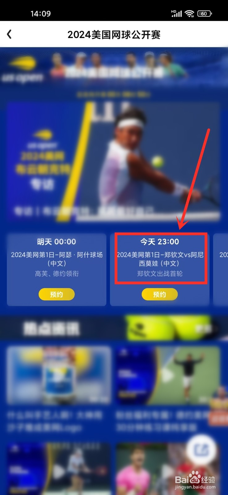 2024美网直播在哪个平台可以看