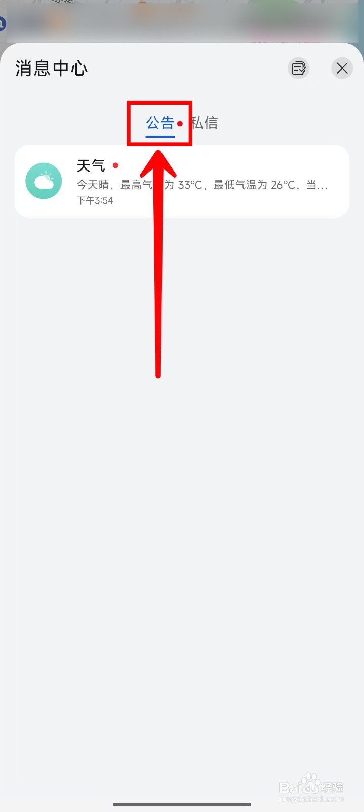 Petal地图如何查看公告