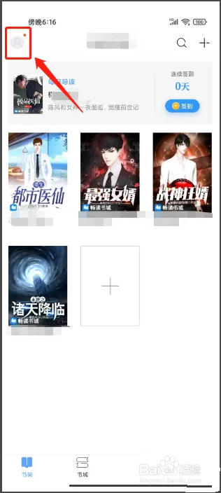 起点读书APP怎么提交意见反馈