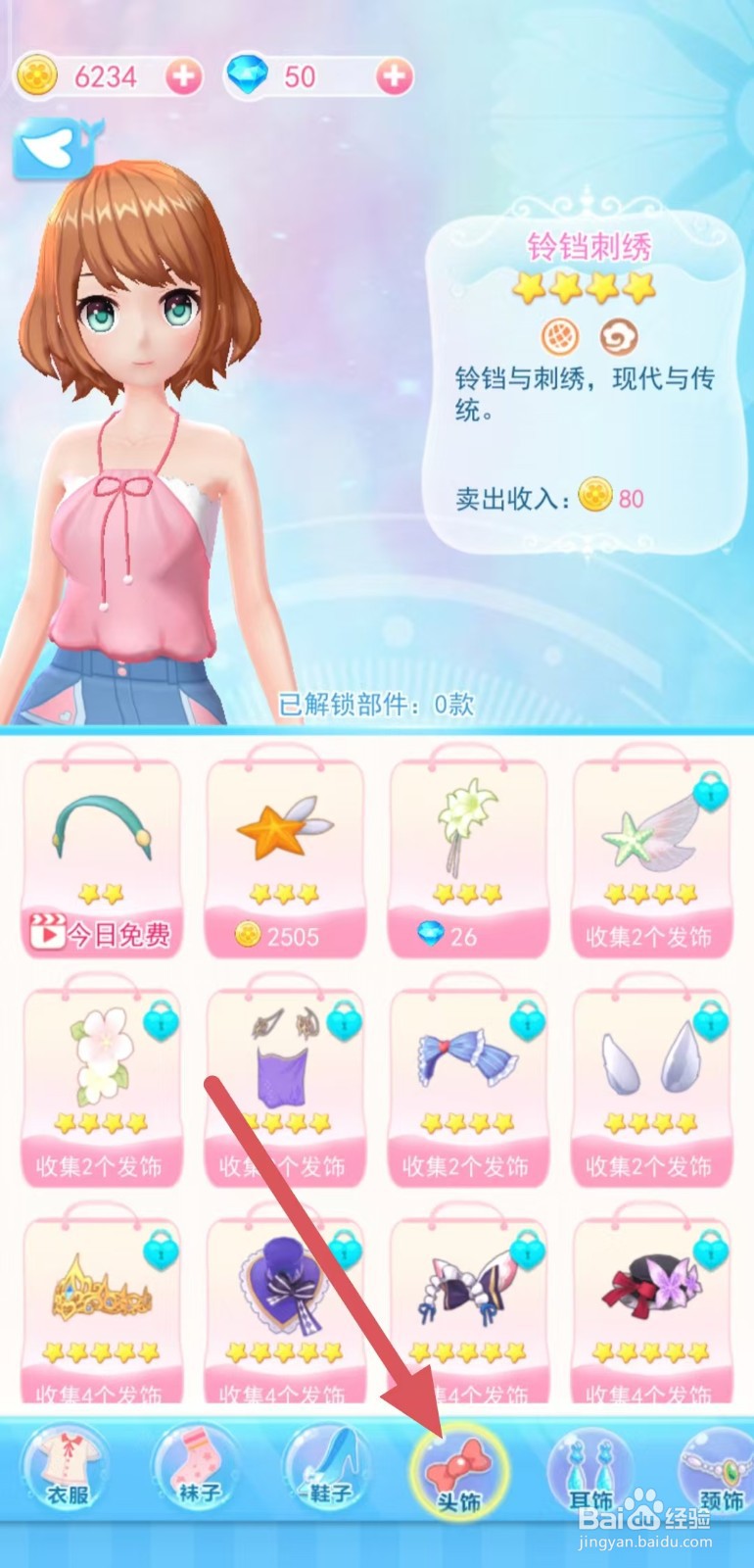 巴啦啦换装物语如何查看【百褶礼帽】