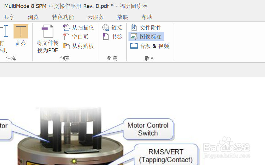 如何用福昕阅读器添加图片备注
