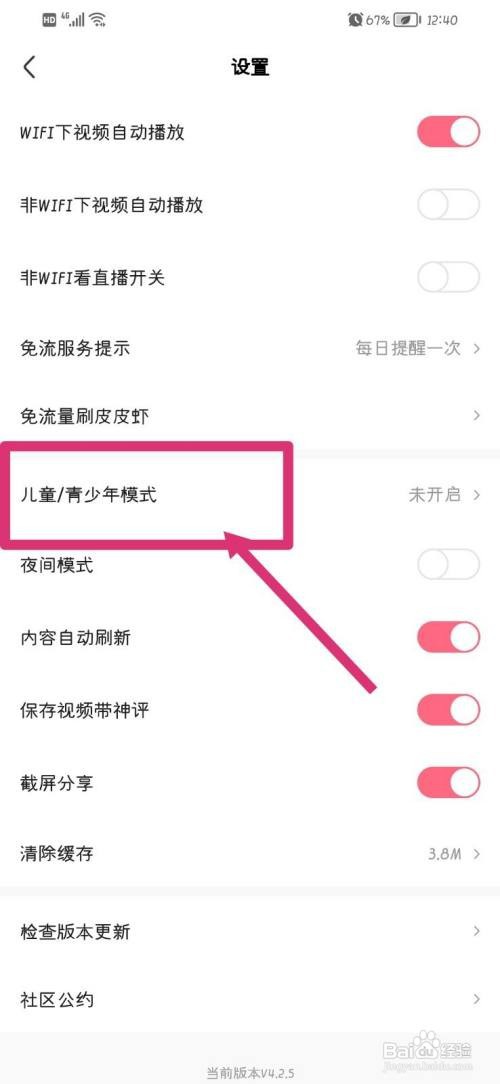 皮皮虾怎么开启青少年模式