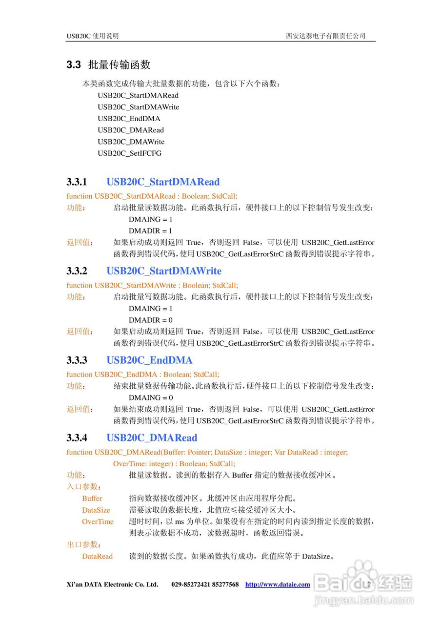 USB20C总线嵌入式接口控制模块说明书:[3]
