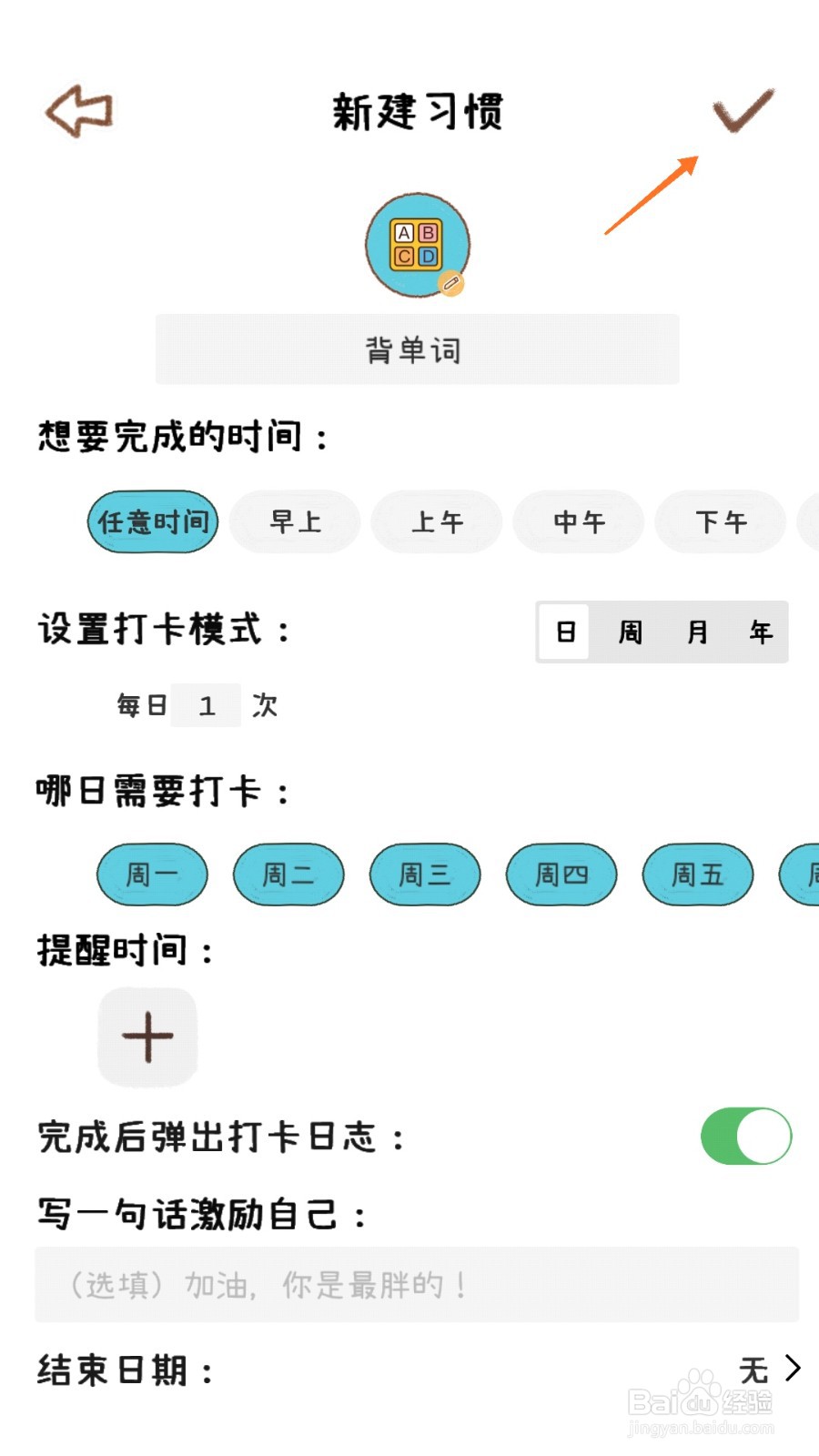喵日常中怎么建立背单词习惯